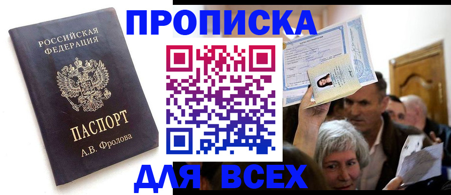 временная регистрация для всех в Дербенте